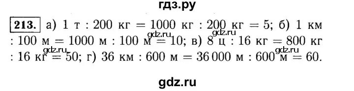 Упр 213 математика 6. Математика 5 класс упражнение 213. Математика пятый класс Виленкин 213-214 стр. Математика 5 класс Виленкин страница 213 упражнение 1381. 213 *На 213 столбиком.