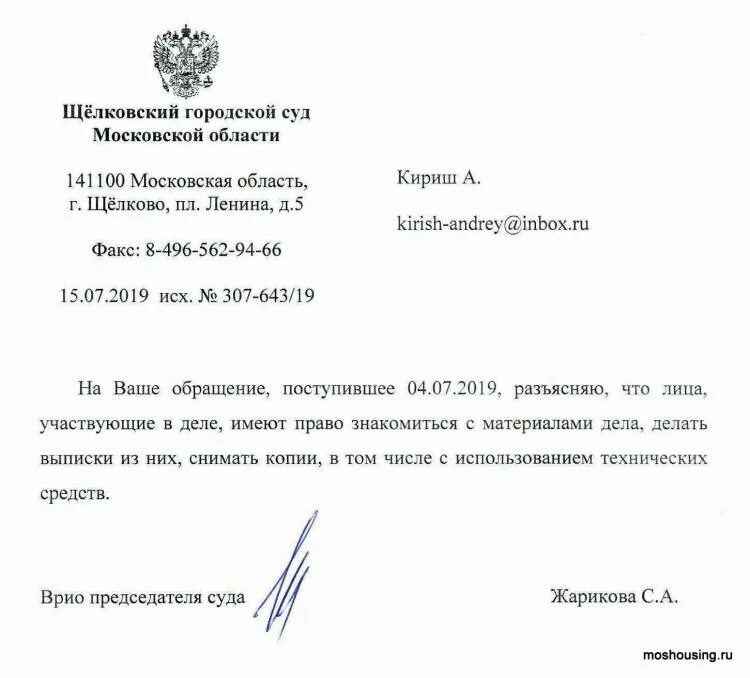 Отправлено в районный суд. Щелковский городской суд. Запрос в районный суд. Судебный запрос по гражданскому делу пример. Судебный запрос образец.