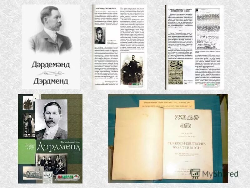 дэрдемэнд закир рамиев. закир садыкович рамеев. закир рамиев дэрдемэнд биография. карл майер. дэрдменд презентация.