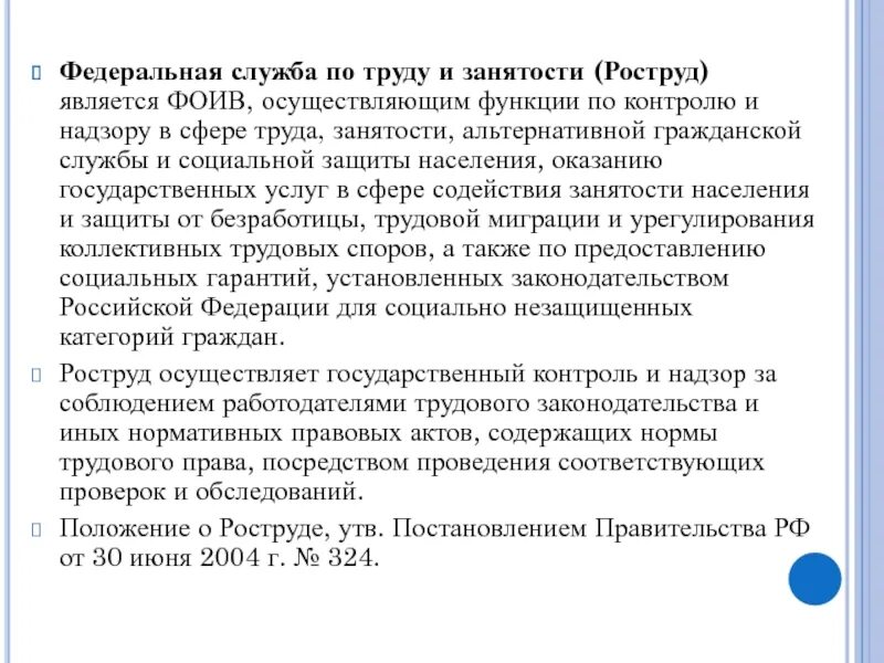 Федеральная служба труда и занятости функции. Основные направления Федеральной службы по труду и занятости. Функции службы занятости. Федеральная служба по труду и занятости задачи. Федеральная служба занятости полномочия