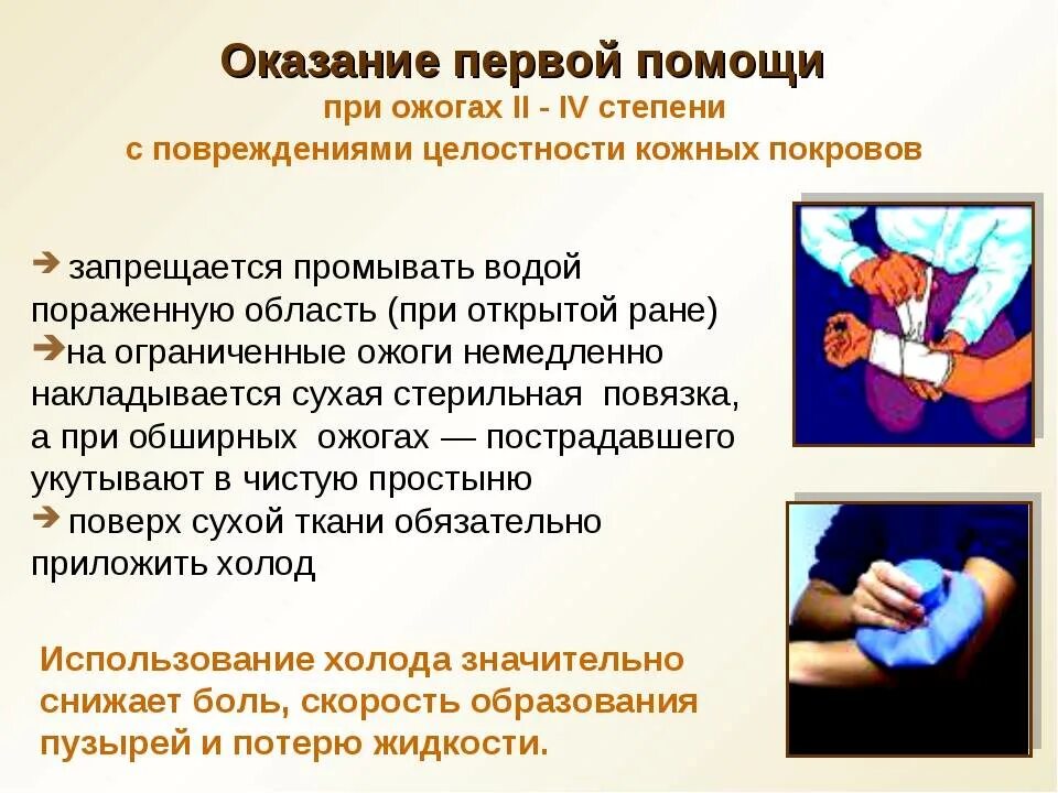 Что следует сделать при ожоге