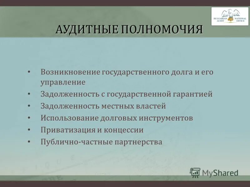 Возникновение государственного долга. Государственный долг полномочия государственного.