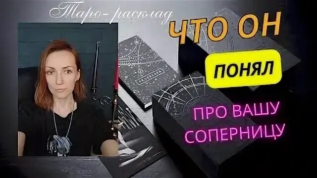 Helen таро