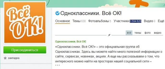 Почему одноклассники называют. Одноклассники группа. Сообщество в Одноклассниках. Лучшие группы в Одноклассниках. Название для группы одноклассников.