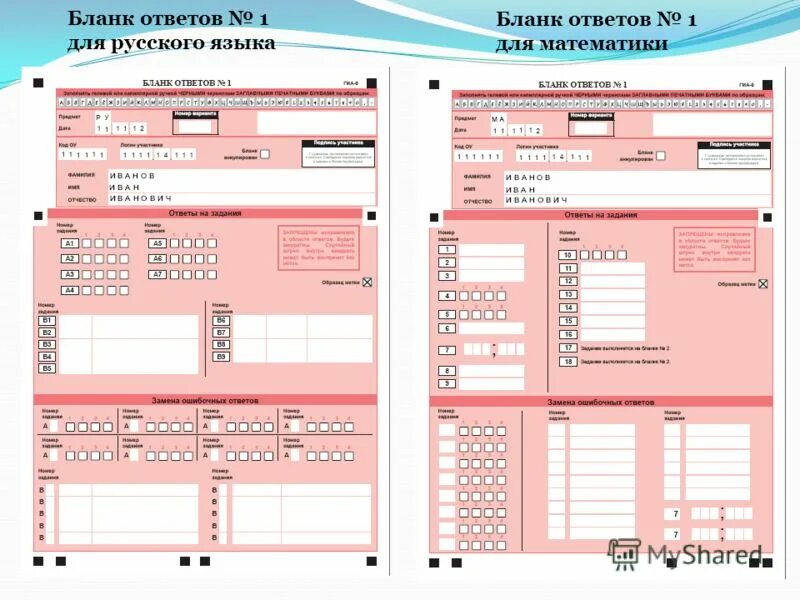 Бланк ответов школа. Бланки ответов ОГЭ по русскому языку. ОГЭ по математике 9 класс бланки ответов. Бланки ответов номер 1 ОГЭ русский язык. ОГЭ по русскому языку 9 класс бланки ответов 1.