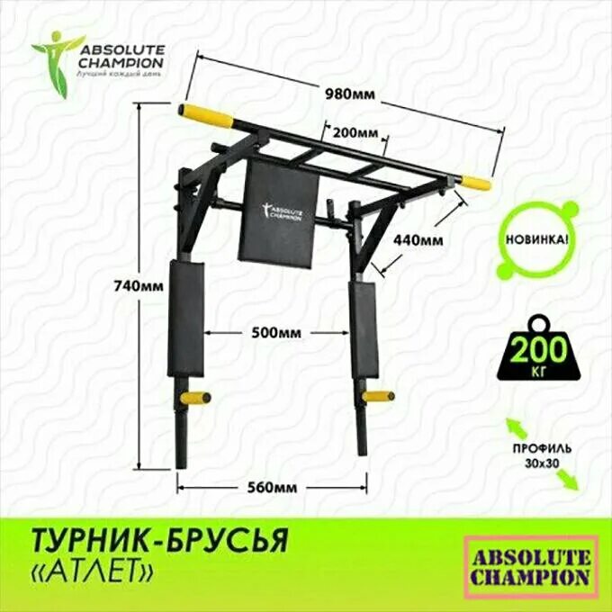 980 ширина 980 высота. Ширина турника торнео 3 в 1. турник-брусья-пресс 3в1 торнео. absolute champion турник-брусья 3 в 1 ширина брусьев. турник атлет 3 в 1 абсолют чемпион.