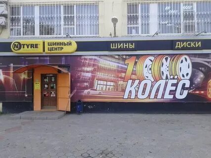 Магазин колесо астрахань