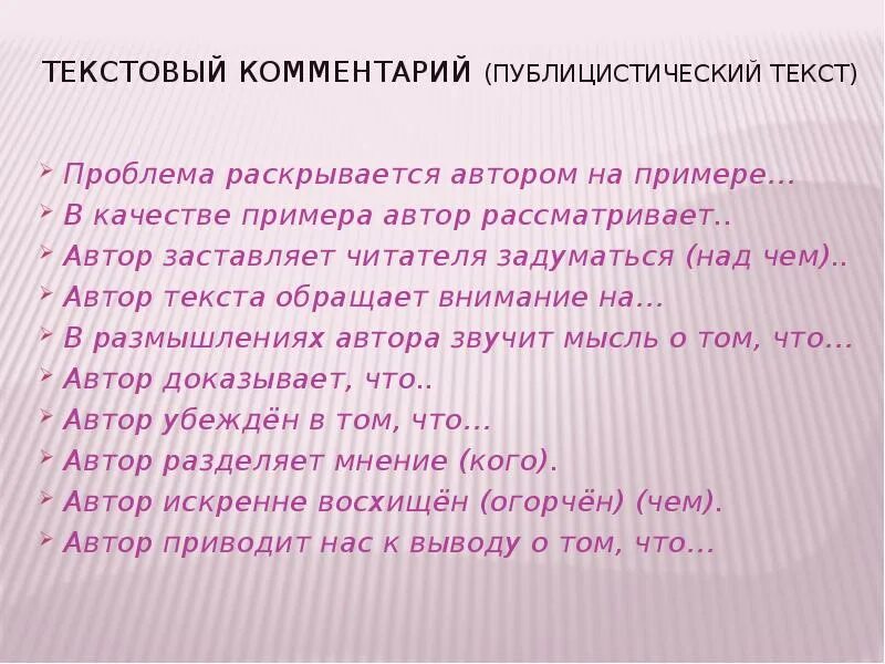 Проблема раскрывается. Проблема раскрывается автором на примере. комментарий публицистического текста. комментарий к тексту. в качестве примера автор рассматривает.