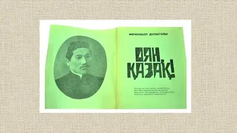 Мыржакып проснись казах 2023