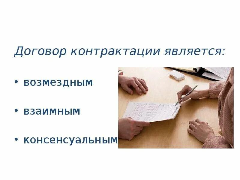 Ответственность сторон по договору контрактации. Договор контрактации. договор контрактации является. договор контрактации условия договора. договор контрактации презентация.
