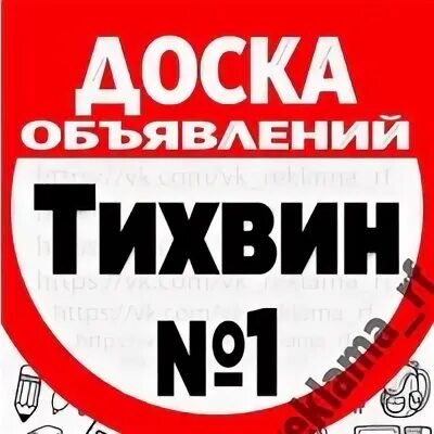 Работа в тихвине доска объявлений. Тихвин завод. Агентство недвижимости в тихвине виал отзывы. Работа в тихвине. Работа в тихвине свежие вакансии.