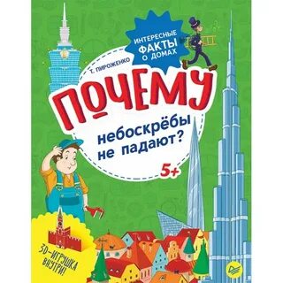 Факты о домах