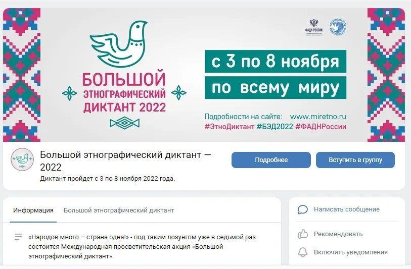 большой этнографический диктант в библиотеке. 2016 год большой этнографический диктант. этнографический диктант вопросы. большой этно диктант 2022. этнографический диктант 7 класс ответы.