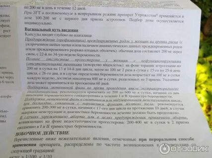Утрожестан побочные эффекты