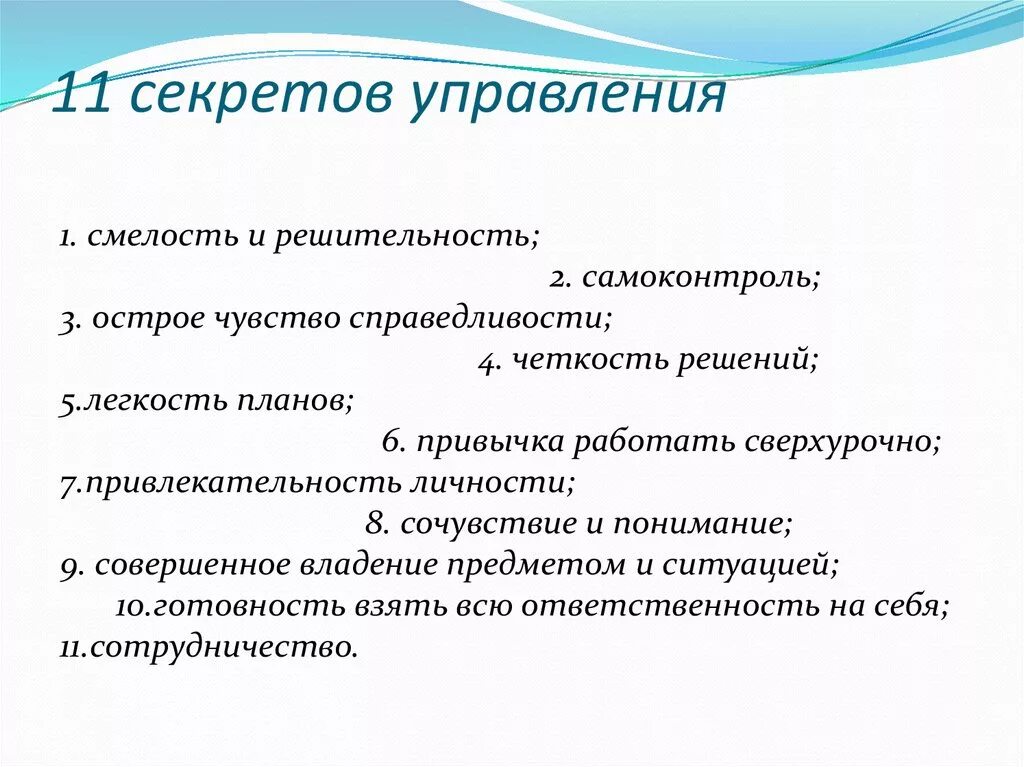 Управленческая смелость. Цель развития управленческой смелости. Как развить смелость и решительность. Решительность презентация. Решимость это определение