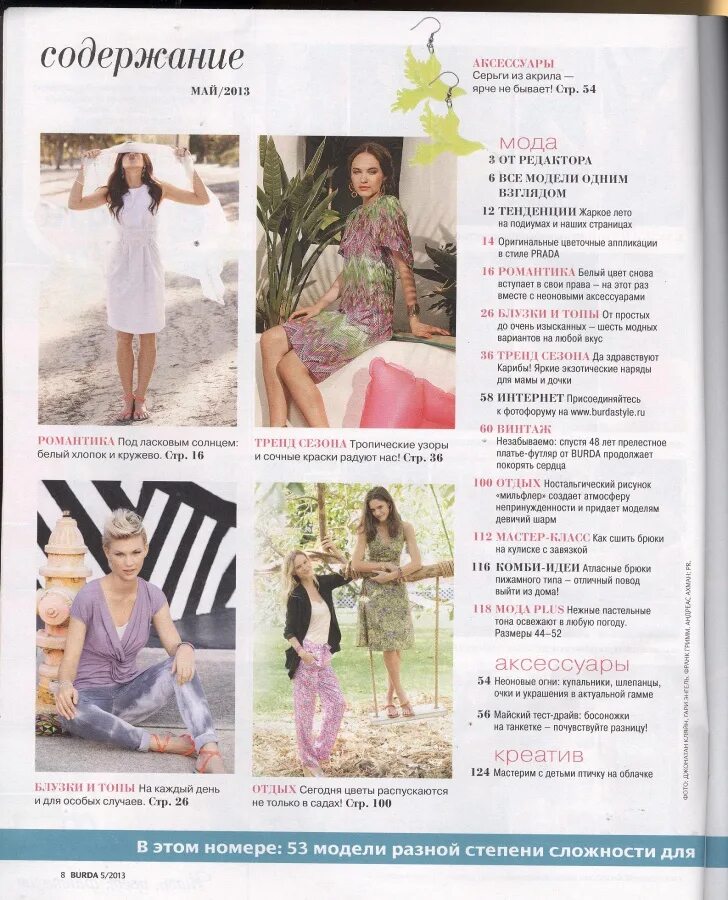 Бурда мода журнал 2022. График выходов бурда. График выходов бурда. Парад моделей бурда 1996. Бурда 06 2022 технические рисунки.
