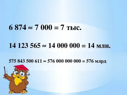 Видеоурок округление натуральных чисел