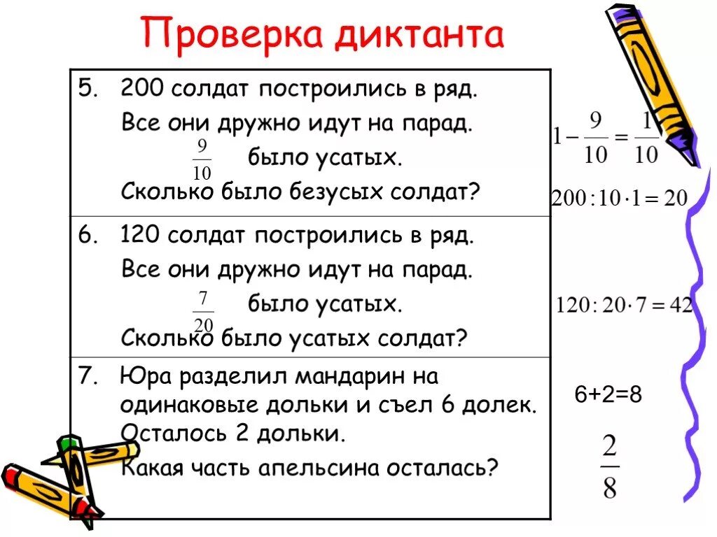 1 целая вычесть 2 5. Построиться в ряд. Переходим Дружне "на военные рельсы". Сколько будет 1 целая вычесть 1 целую 1/5. Сколько солдат идут в ряду.