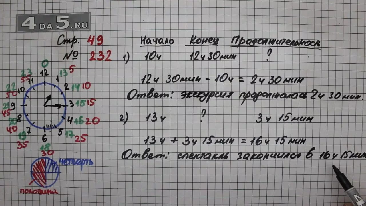 Четвертый класс страница 61. Математика 4 класс номер 232. Математика 4 класс 1 часть стр 49.