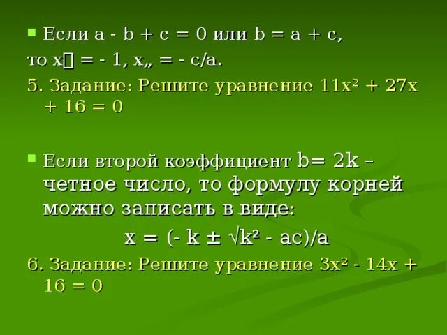 Решите уравнение 11 х 7 2