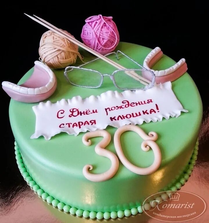 30 лет прикольные картинки девушки. С днём рождения 30 лет девушке. торт на 30 лет. торт на 30 лет девушке. торт подруге на день рождения.