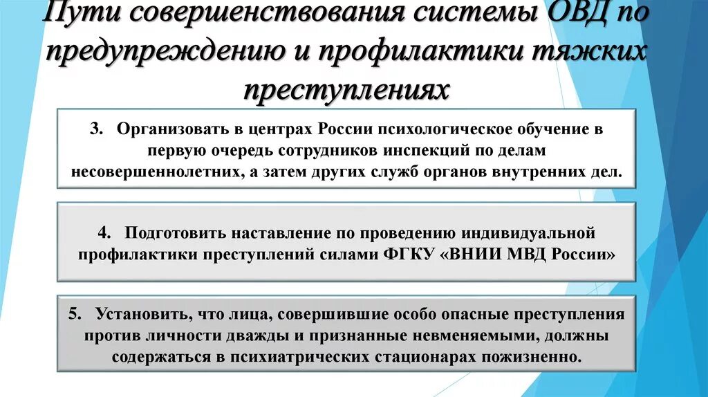 Пути совершенствования предприятием. Предупреждение и профилактика преступности. Предупреждение преступлений ОВД. Деятельность ОВД по предупреждению преступлений. Профилактика предупреждения преступлений.