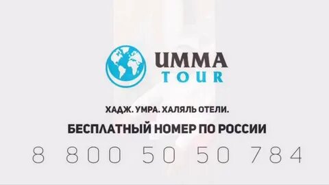 Умра путевки