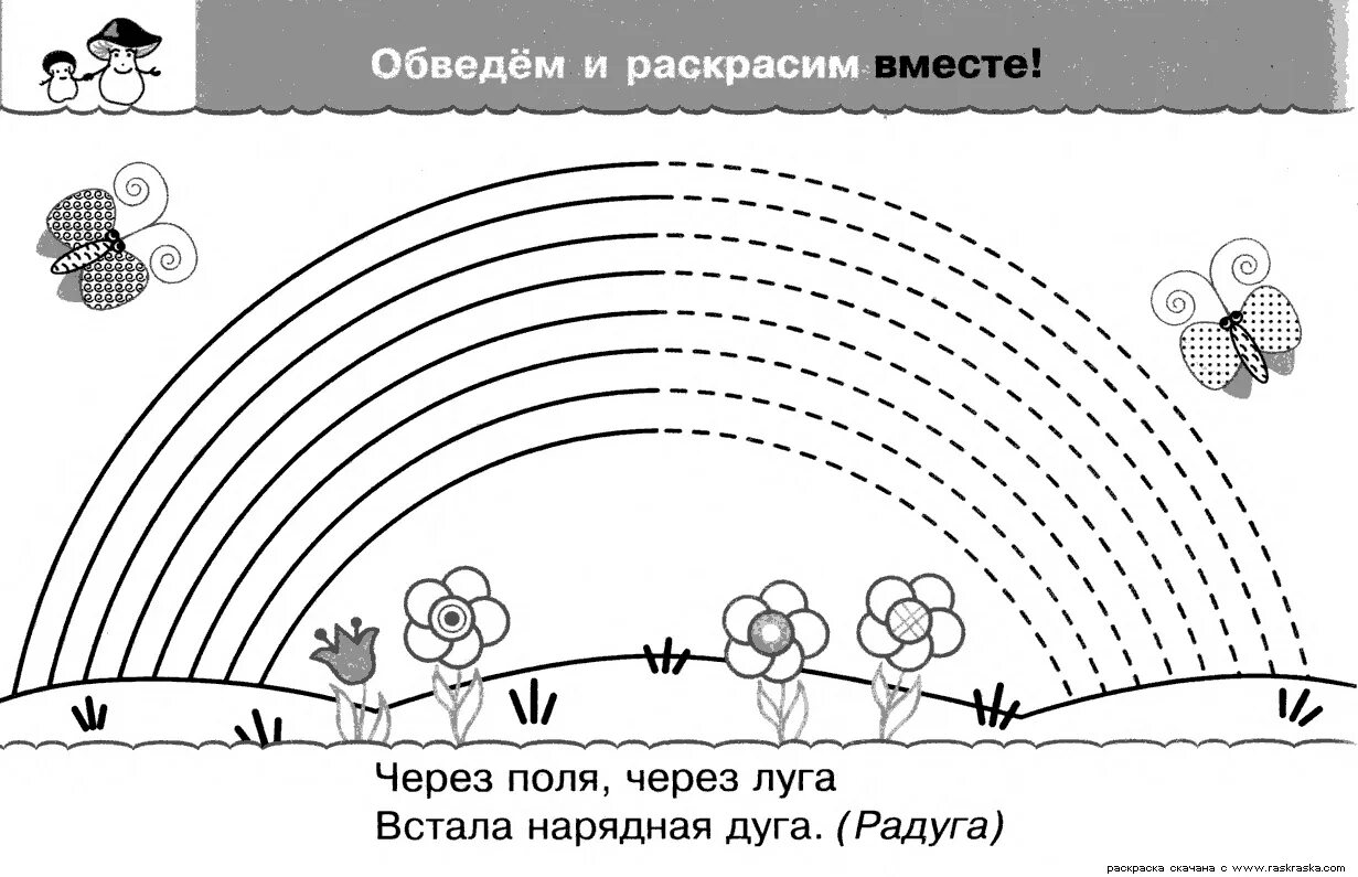 Радуга занятие для дошкольников. Радуга задания для дошкольников. Радуга задания для детей. Радуга задания для детей. Радуга задания для детей.