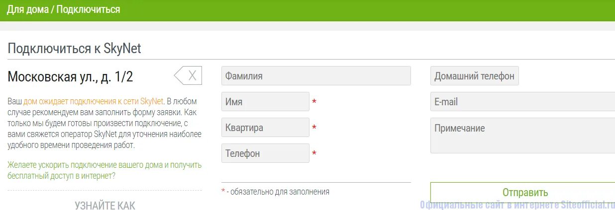 Скайнет личный номер телефона. Скайнет личный. Skynet личный кабинет. Skynet номер договора. Скайнет личный кабинет Санкт-Петербург.