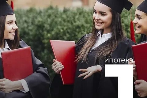 Ипотека для отличников отзывы