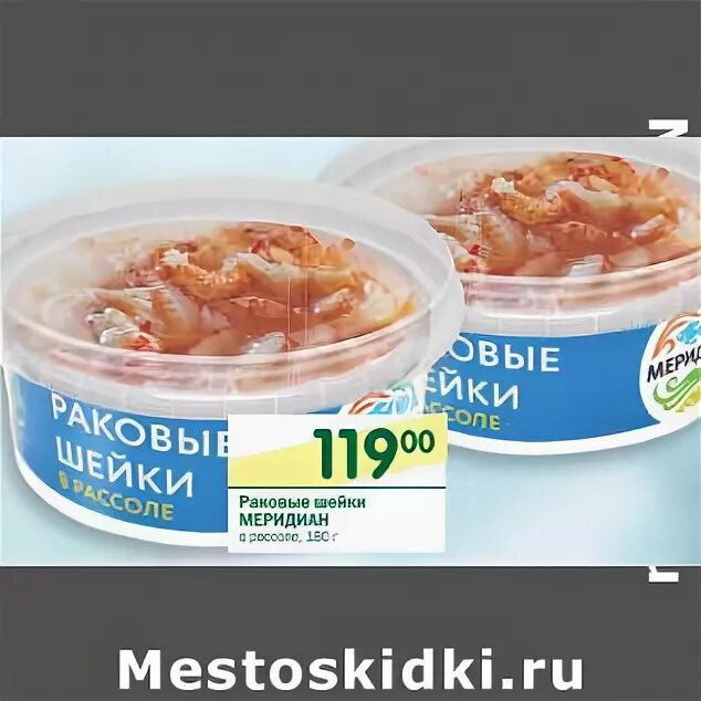 карамель раковые шейки. раковые шейки перекресток. раковые шейки перекресток. раковые шейки меридиан перекресток. Vici шейки раковые в рассоле.