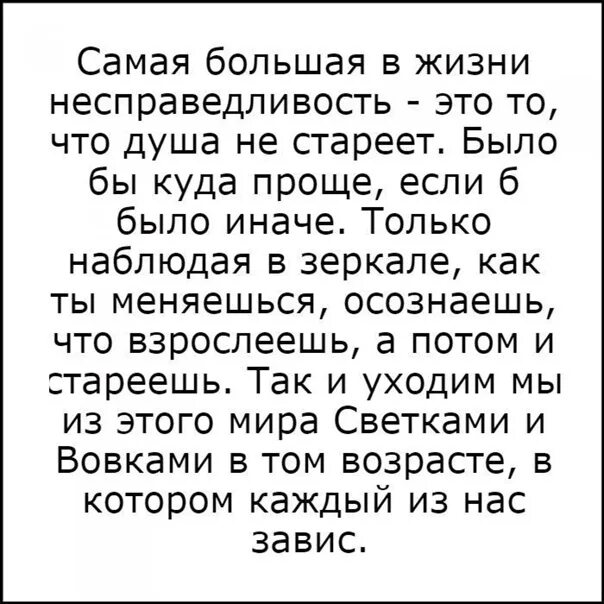 Жизнь несправедлива 2 часть. Стих про несправедливость. Несправедливо стих. Стихи про несправедливость в жизни. Цитаты про несправедливость в жизни.