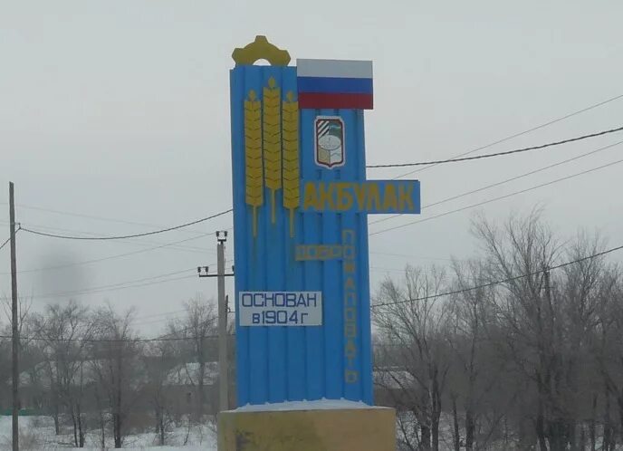 Погода на неделю в акбулаке оренбургской области. Акбулак Акбулакский район. Поселок Акбулак Оренбургской области. Пос Акбулак Акбулакского района Оренбургской области. Акбулак Оренбургская область площадь.