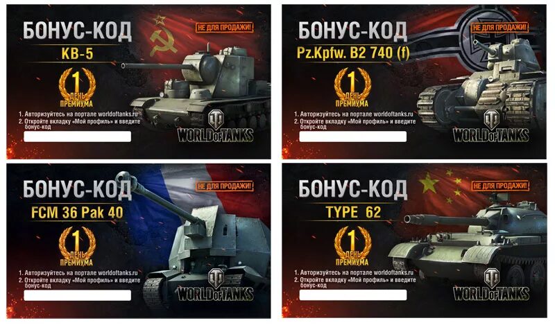 Бонус код ворлд оф танк. Коды WOT. Бонус коды для World of Tanks. Коды на ворлд оф танкс.