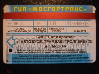 Мосгортранс расписание автобусов москвы