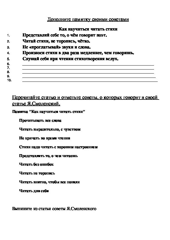 Популярные статьи читать. Как научиться читать стихи Смоленский. Статья я Смоленского как научиться читать стихи. Советы по чтению стихов. Статьи Смоленского.