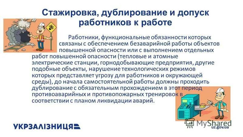 Стажировка и дублирование электротехнического персонала. Организация стажировки и дублирования работников. стажировка дублирование и допуск. дублирование в стажировка и допуск работников. порядок стажировка дублирование допуск.
