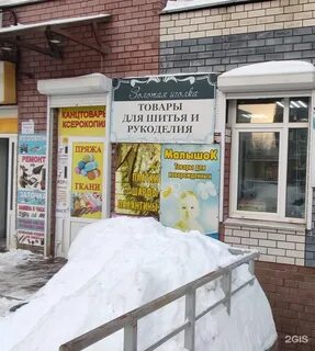 Магазин золотая игла