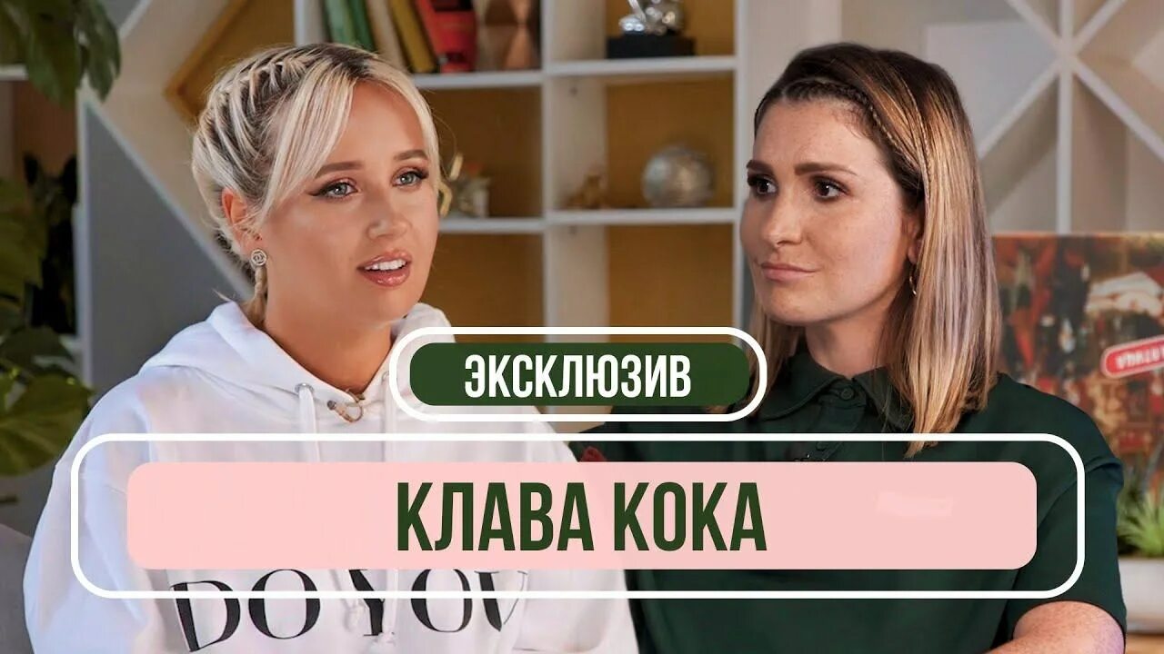 Клава рассталась. Клава Кока интервью. Клава Кока интервью с лаурой. FAMETIME TV Лаура. Дмитрий Курышкин и Клава Кока.