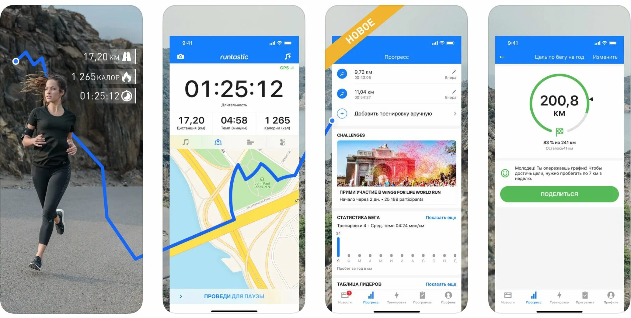 Приложение для бегунов. Runtastic приложение. Приложение для бега. Приложение для бега Runtastic. Пробежка приложение.