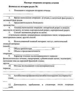 Кесарево сечение протокол