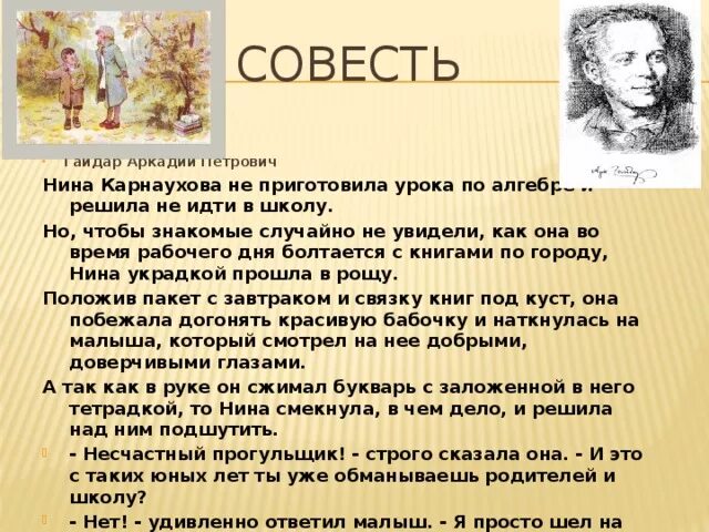 Произведения о совести