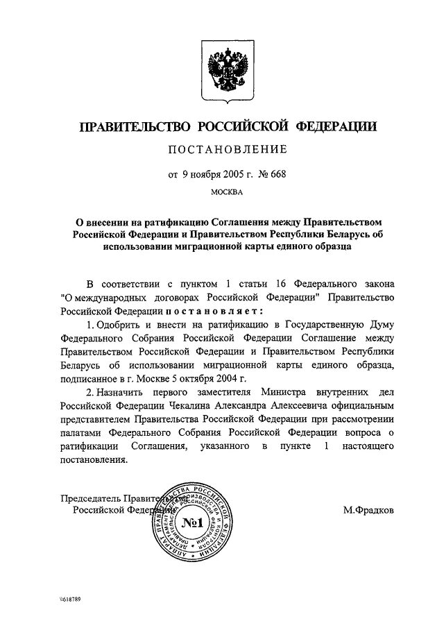 Федерации от 30.08 2017 no 1042. Постановление правительства РФ. Решения и распоряжения правительства РФ. Постановление правительства о конфискации имущества. Признать утратившим силу постановление перечень актов.