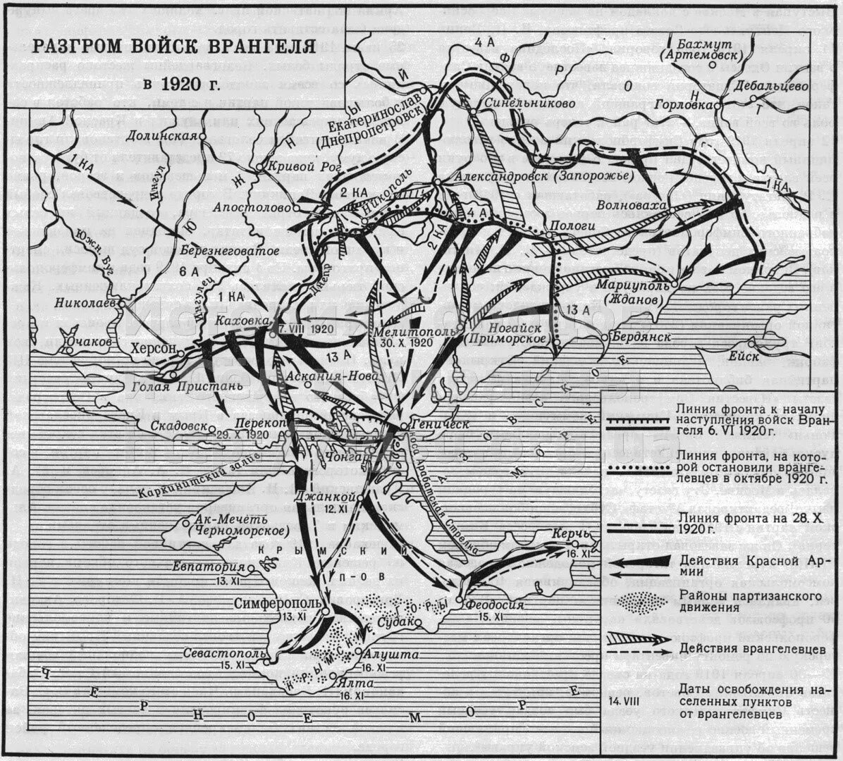 Поражение войск врангеля. Разгром Врангеля в Крыму карта. Разгром армии Врангеля в Крыму. Наступление Врангеля в Крыму карта. Карта взятия Крыма в 1920 году.