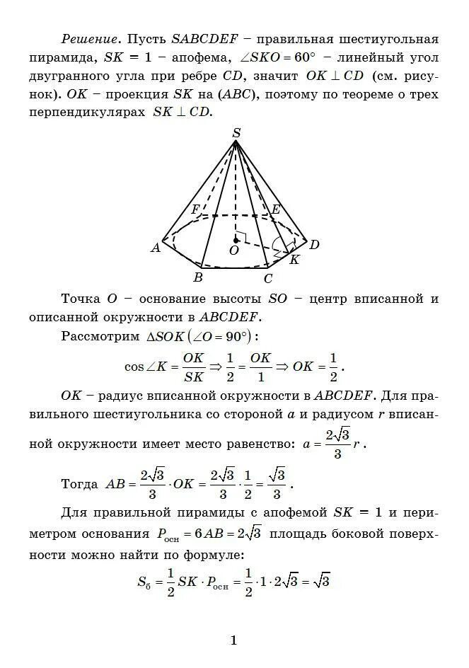 ребра правильной четырехугольной пирамиды. высота правильной четырехугольной пирамиды равна. в правильной четырехугольной пирамиде ребро равно 22. правильная четырехугольная пирамида. двугранный угол в четырехугольной пирамиде.