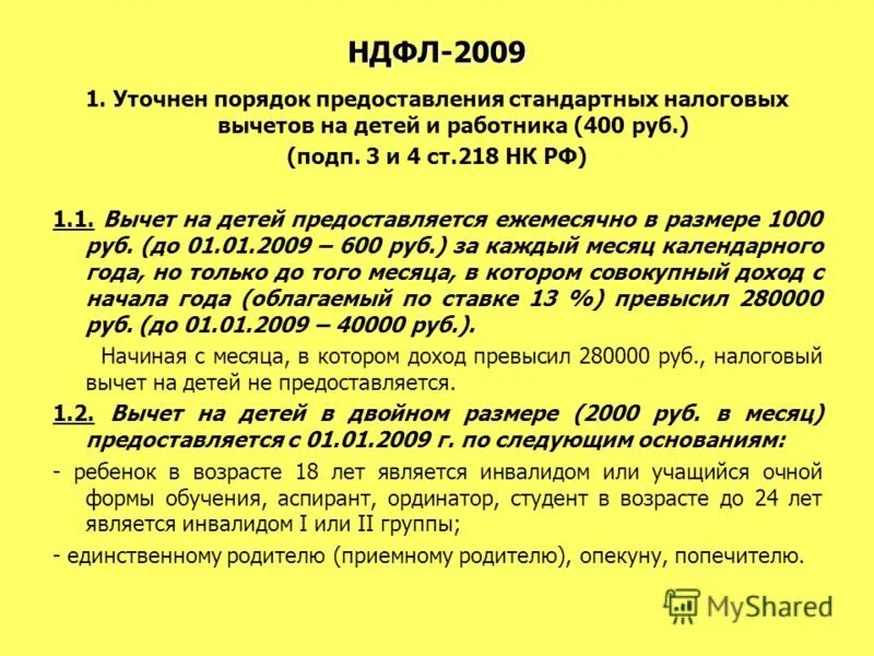 218 нк рф вычет на ребенка