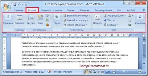 Как найти текст в буфере обмена