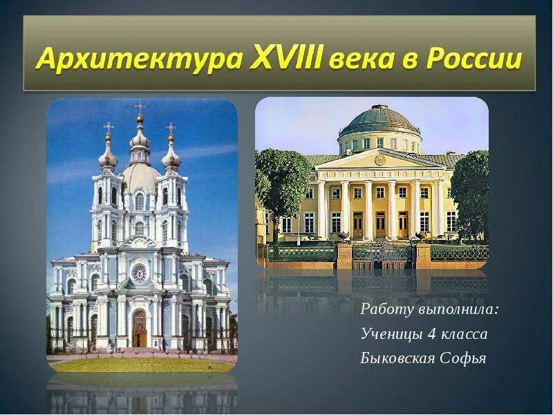 Старов архитектор александро невской лавры. Архитектура 18 века доклад. Архитектура 18 века доклад. Архитектура 18 века доклад. Зимний дворец архитектор растрелли.