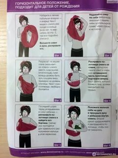 Слинг для новорожденных инструкция