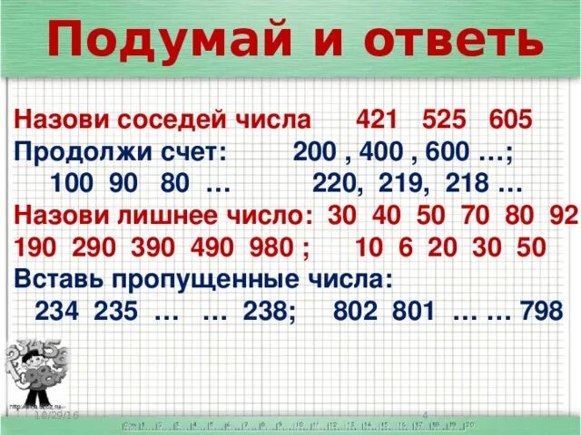 Умножение круглых чисел. Деление круглых многозначных чисел на круглые числа. Деление круглых десятков на однозначное число. Умножение и деление круглых чисел. Презентация деление на трехзначные числа